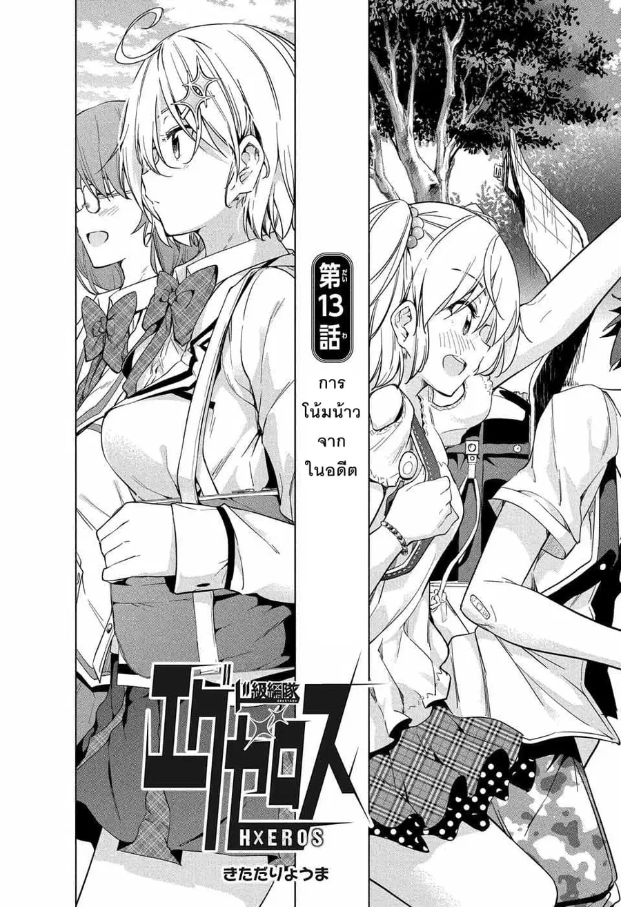 Dokyuu Hentai HxEros ตอนที่ 13 หน้า 1