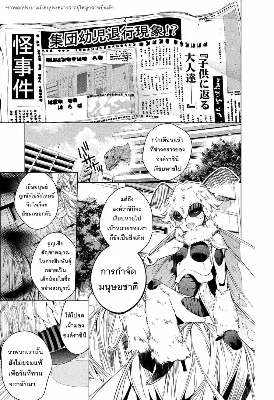 Dokyuu Hentai HxEros ตอนที่ 13 หน้า 2