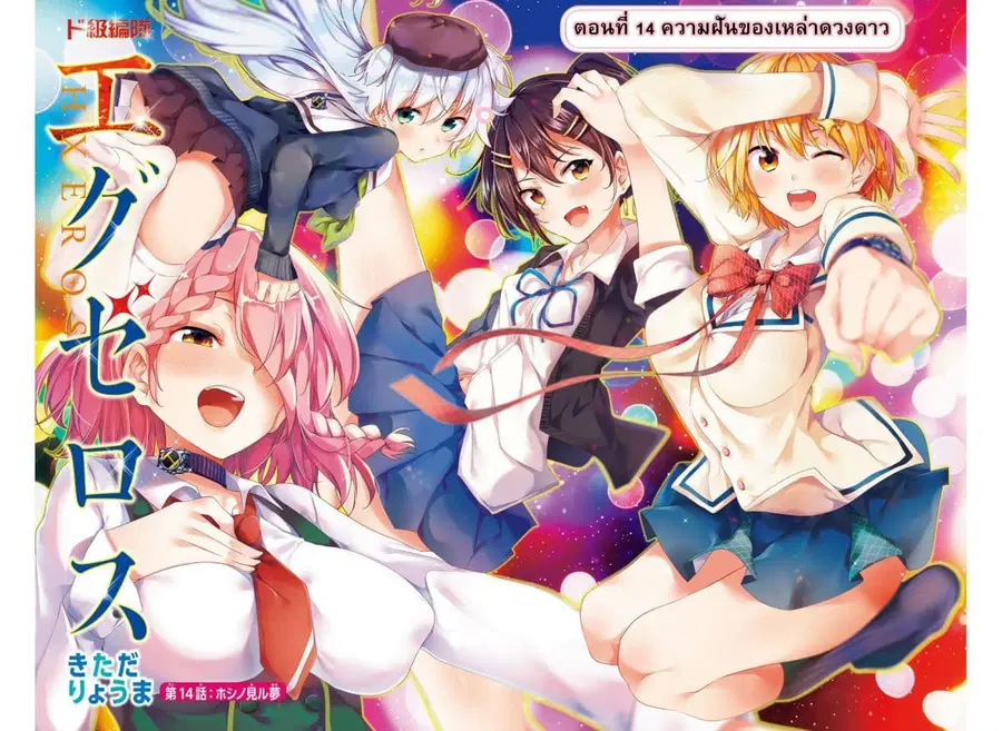 Dokyuu Hentai HxEros ตอนที่ 14 หน้า 1