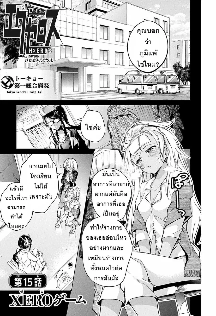 Dokyuu Hentai HxEros ตอนที่ 15 หน้า 1