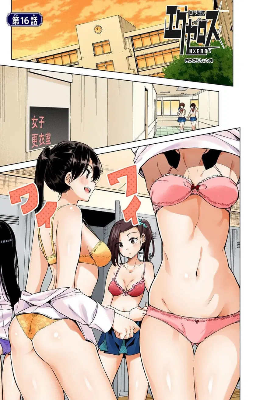 Dokyuu Hentai HxEros ตอนที่ 16 หน้า 1