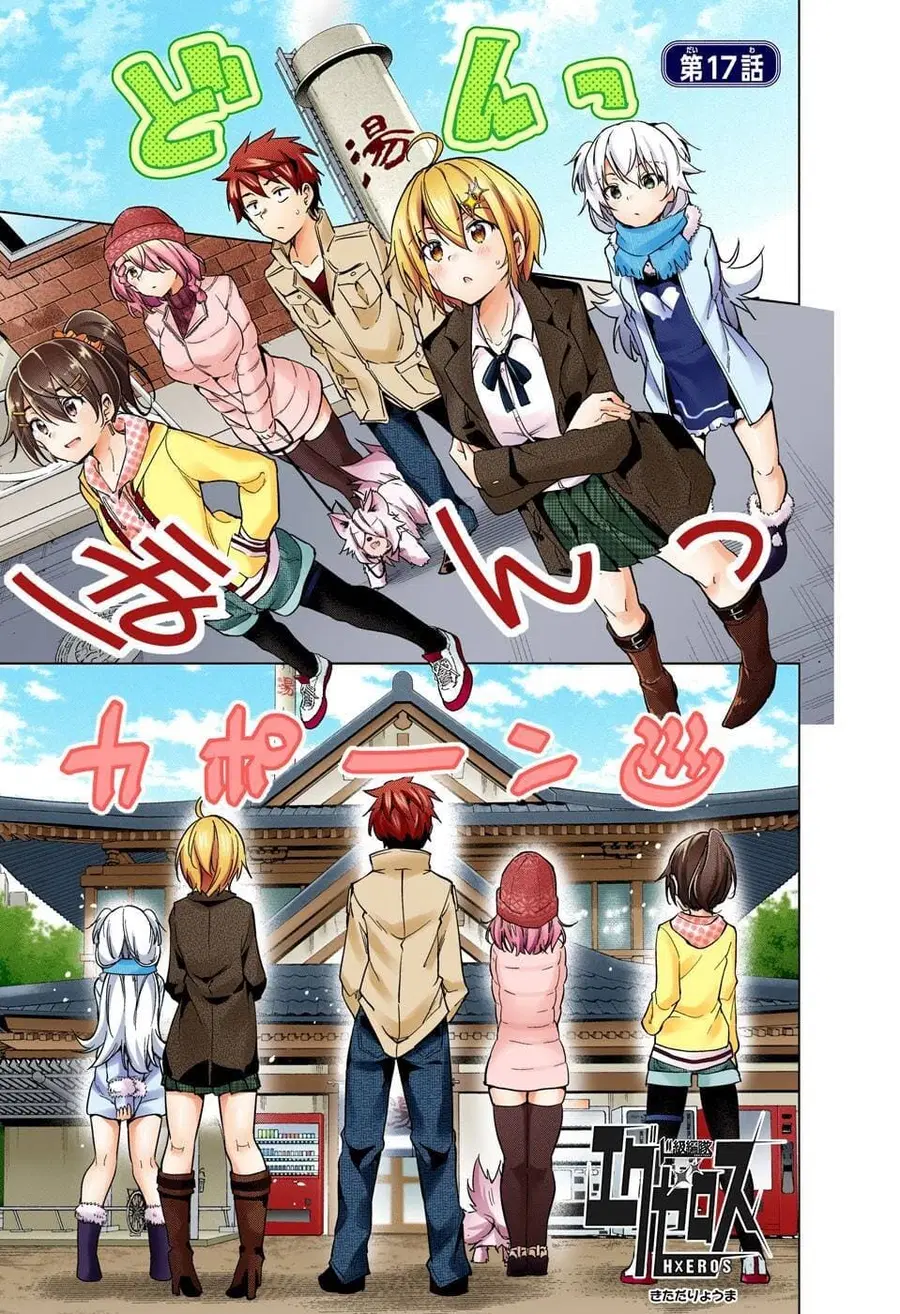 Dokyuu Hentai HxEros ตอนที่ 17 หน้า 1