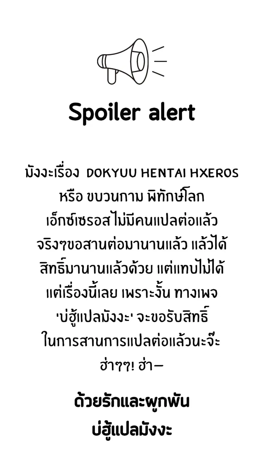 Dokyuu Hentai HxEros ตอนที่ 18.1 หน้า 1