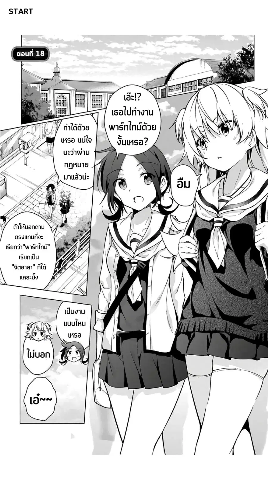 Dokyuu Hentai HxEros ตอนที่ 18.1 หน้า 2