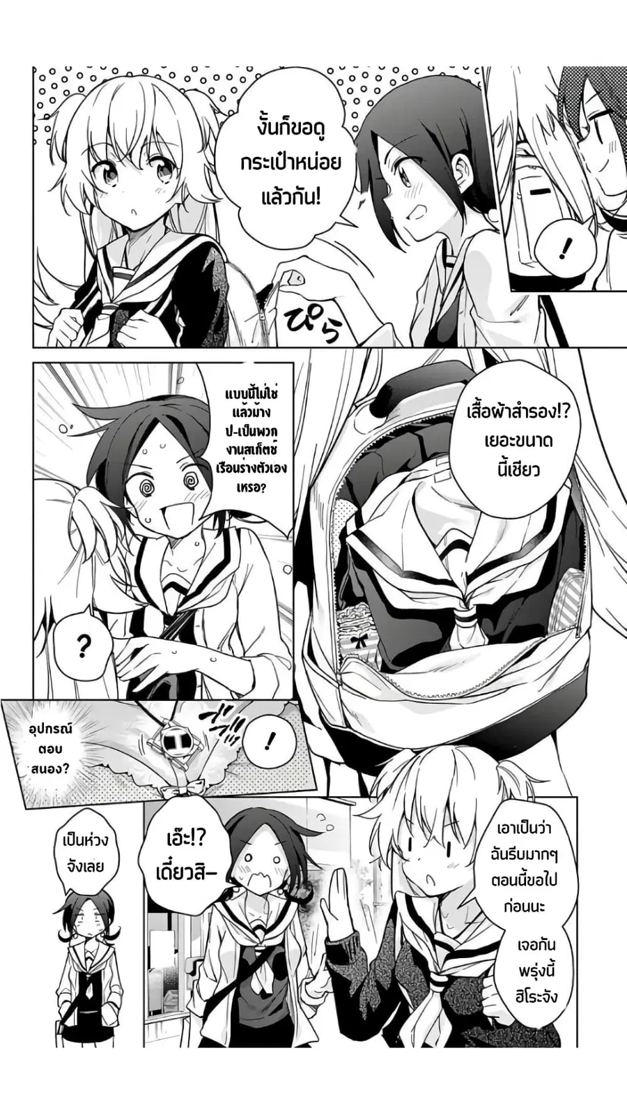 Dokyuu Hentai HxEros ตอนที่ 18.1 หน้า 3