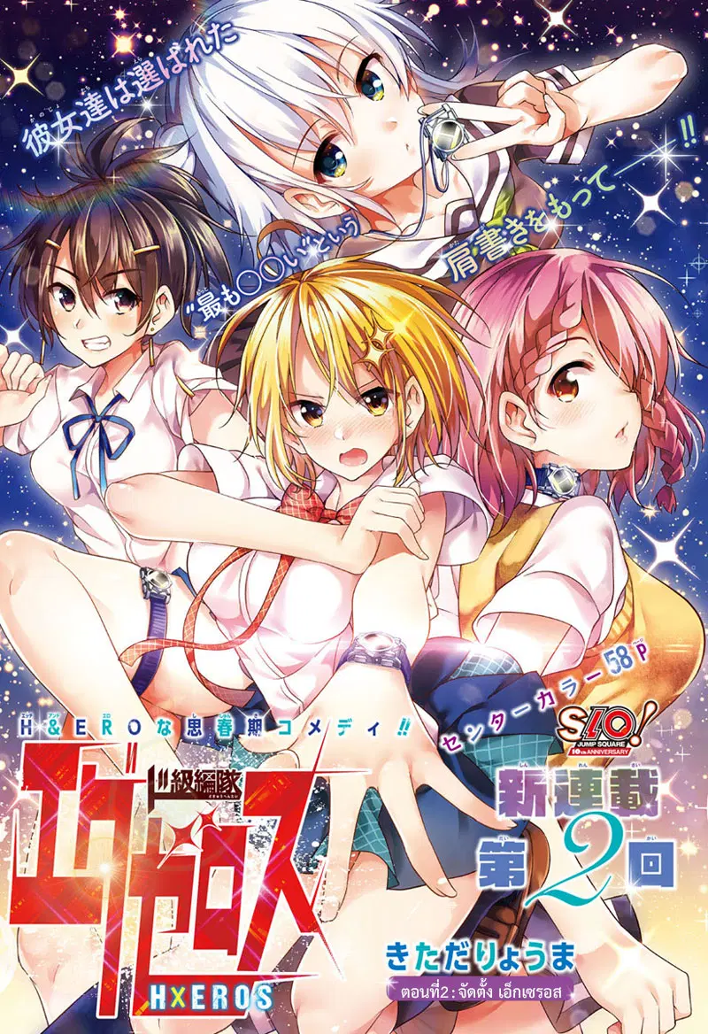 Dokyuu Hentai HxEros ตอนที่ 2 หน้า 1