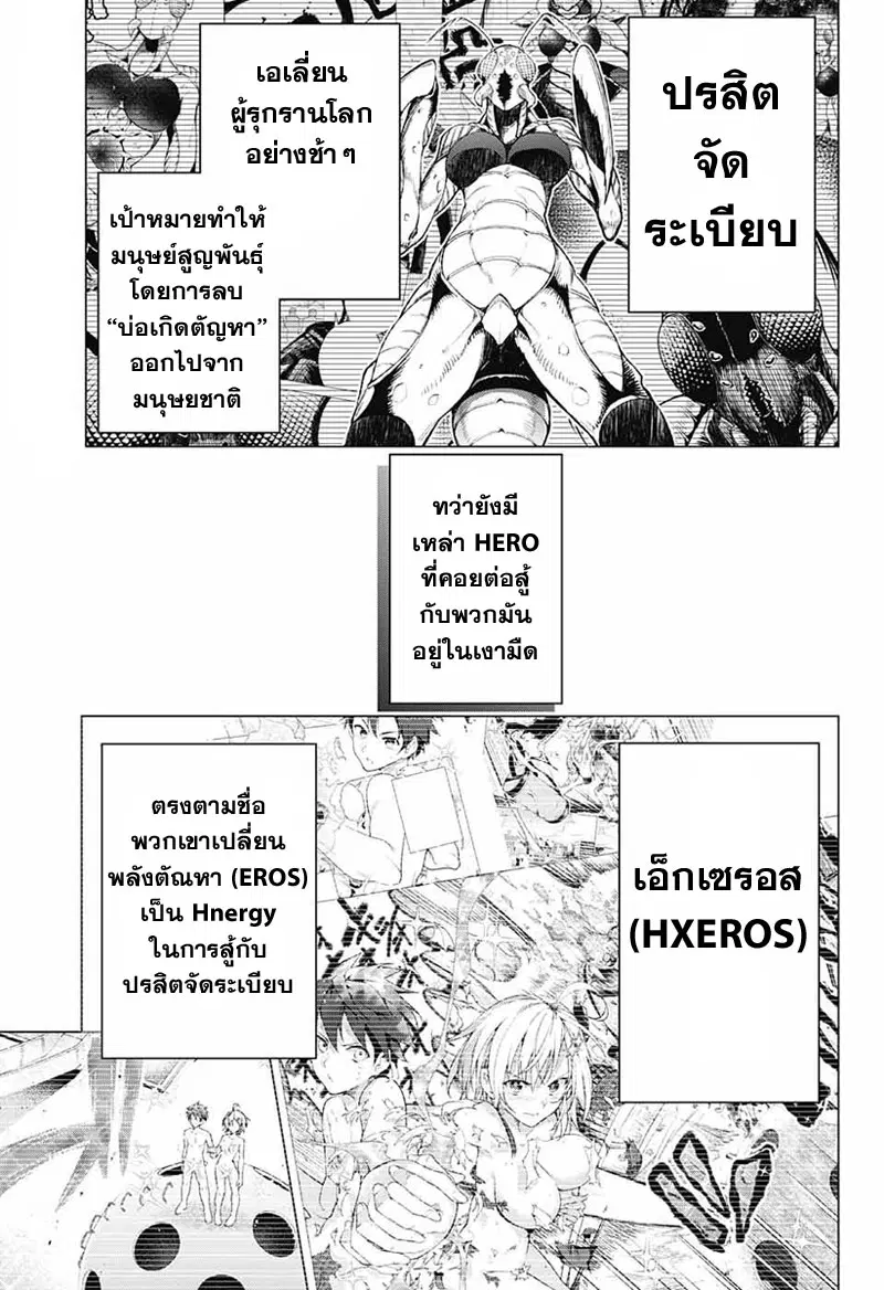 Dokyuu Hentai HxEros ตอนที่ 2 หน้า 2