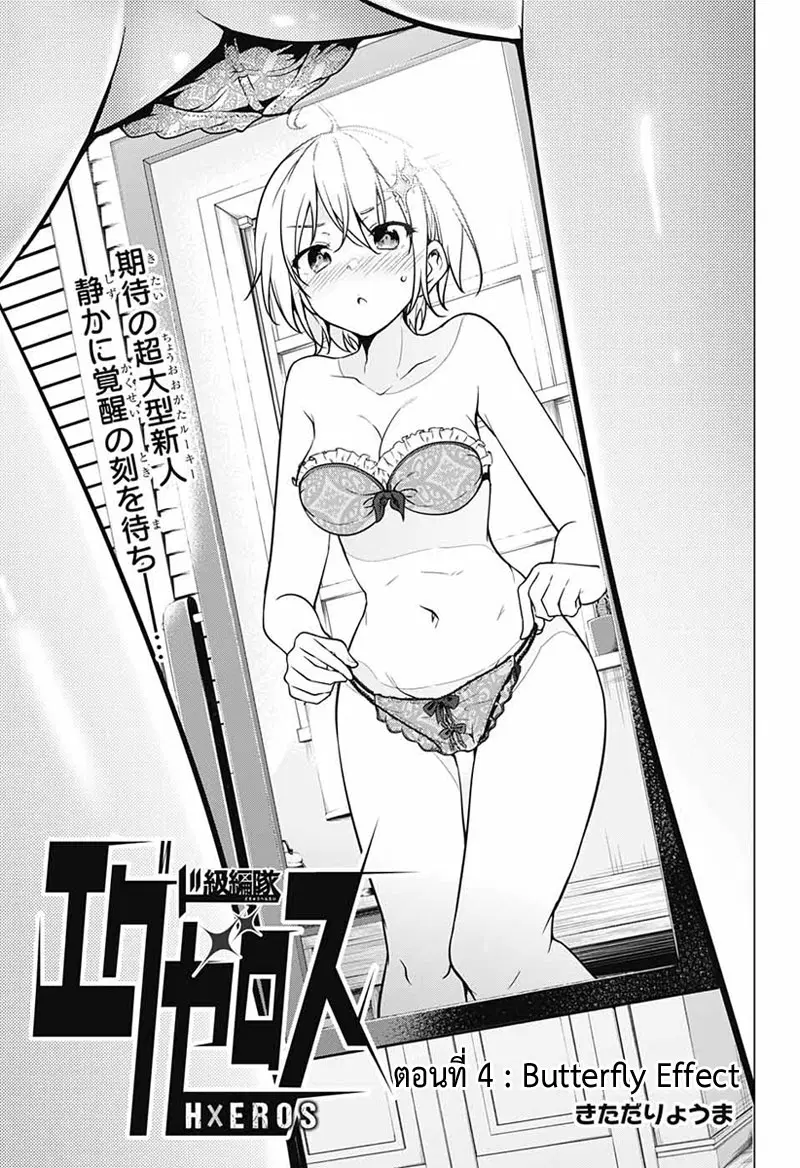 Dokyuu Hentai HxEros ตอนที่ 4 หน้า 1