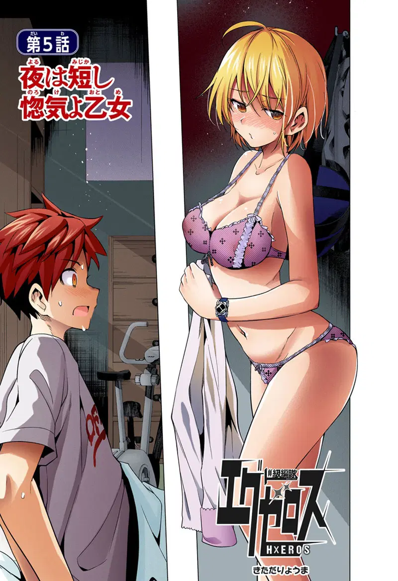 Dokyuu Hentai HxEros ตอนที่ 5 หน้า 1