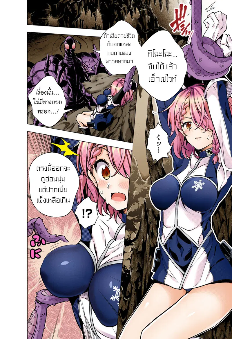 Dokyuu Hentai HxEros ตอนที่ 6 หน้า 2