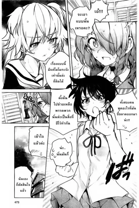 Dokyuu Hentai HxEros ตอนที่ 8 หน้า 3