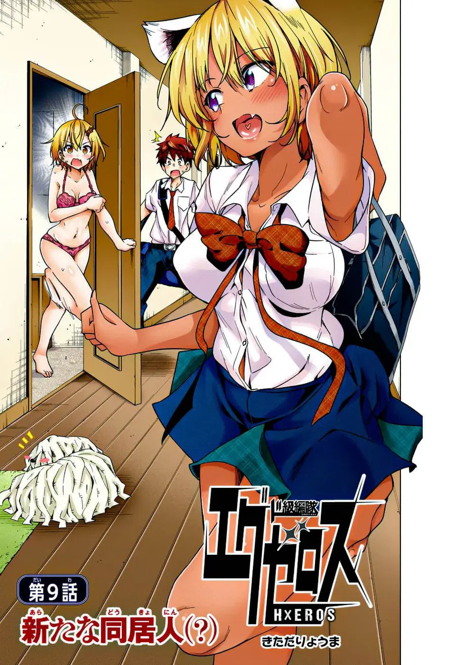 Dokyuu Hentai HxEros ตอนที่ 9 หน้า 1