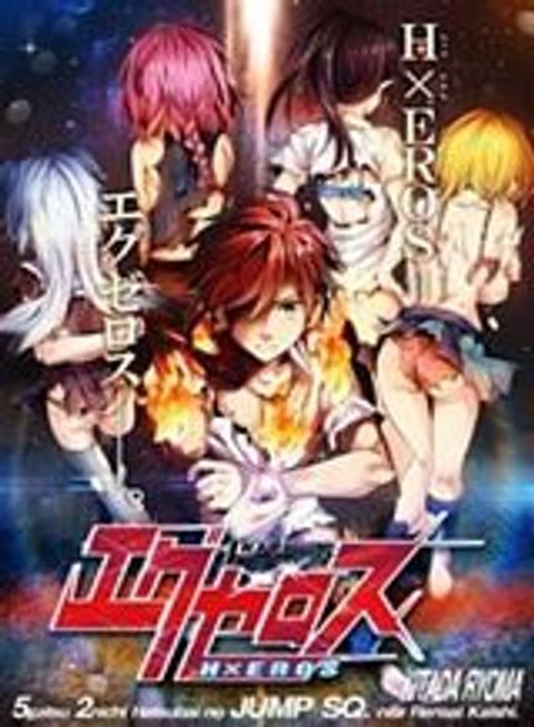 ปก Dokyuu Hentai HxEros มังงะญี่ปุ่น แปลไทย