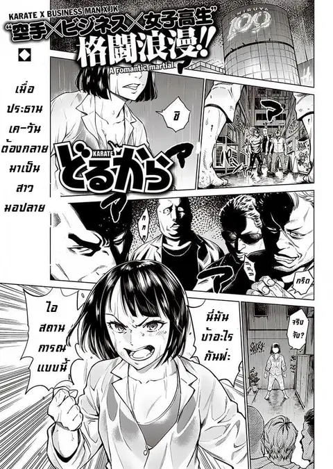 Dolkara ตอนที่ 1 หน้า 1
