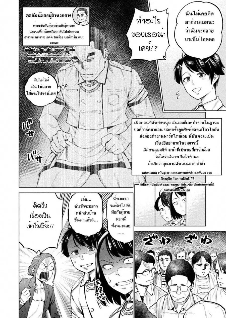 Dolkara ตอนที่ 10 หน้า 2