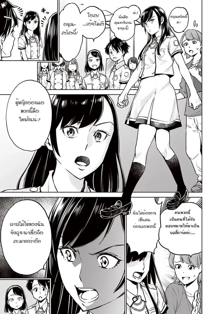 Dolkara ตอนที่ 10 หน้า 3