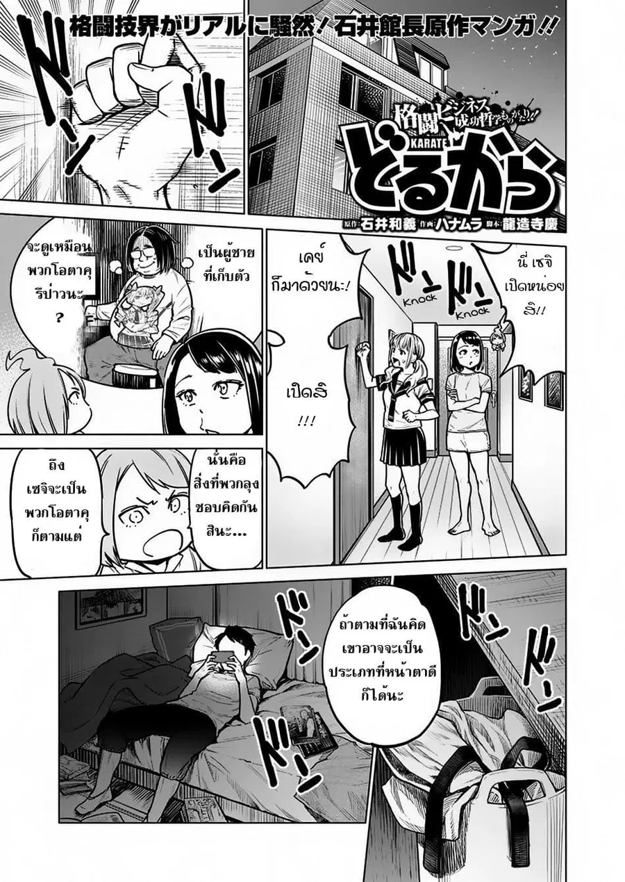 Dolkara ตอนที่ 6 หน้า 1