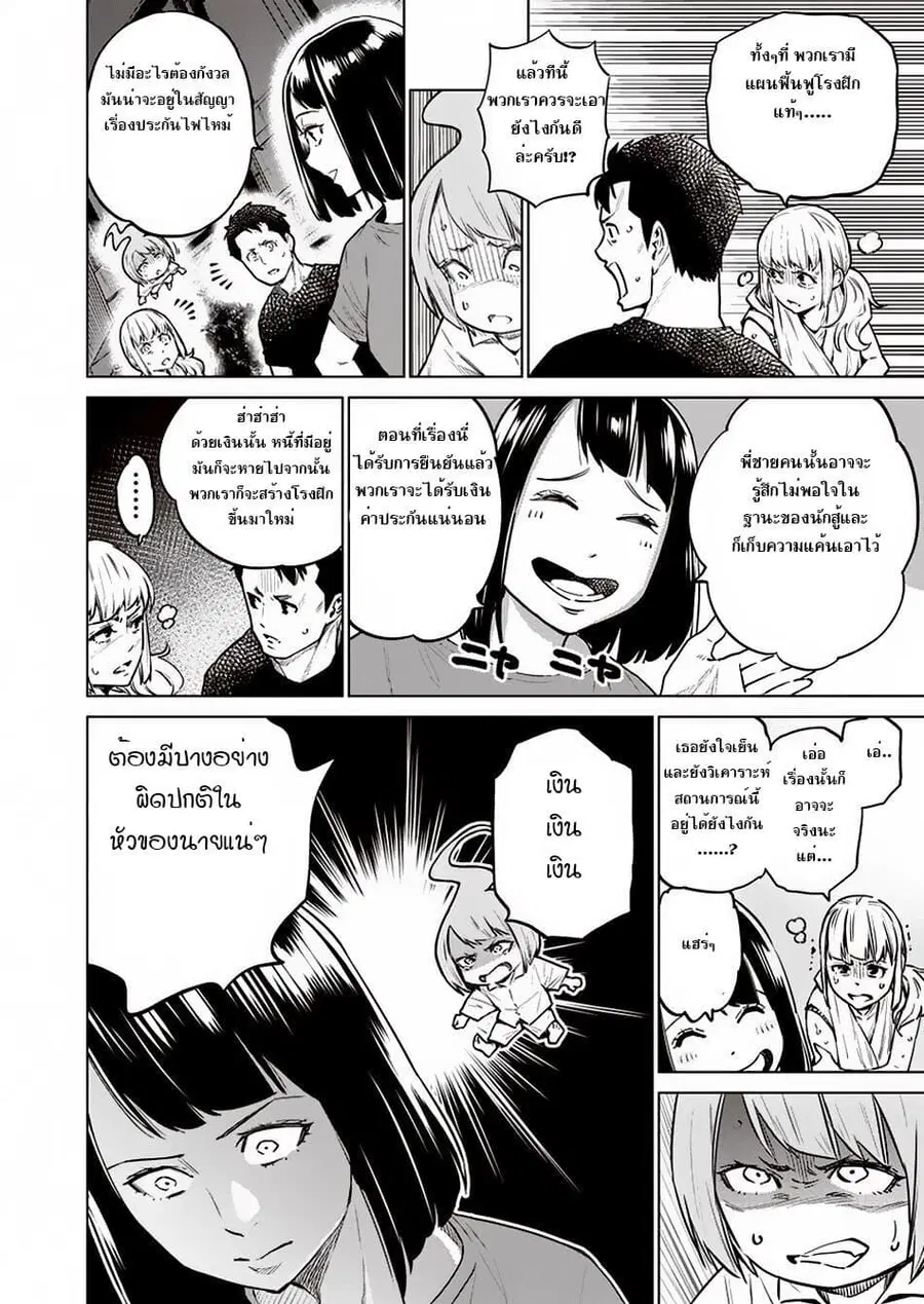 Dolkara ตอนที่ 9 หน้า 2