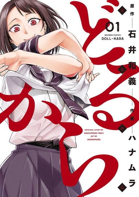 ปก Dolkara มังงะญี่ปุ่น แปลไทย