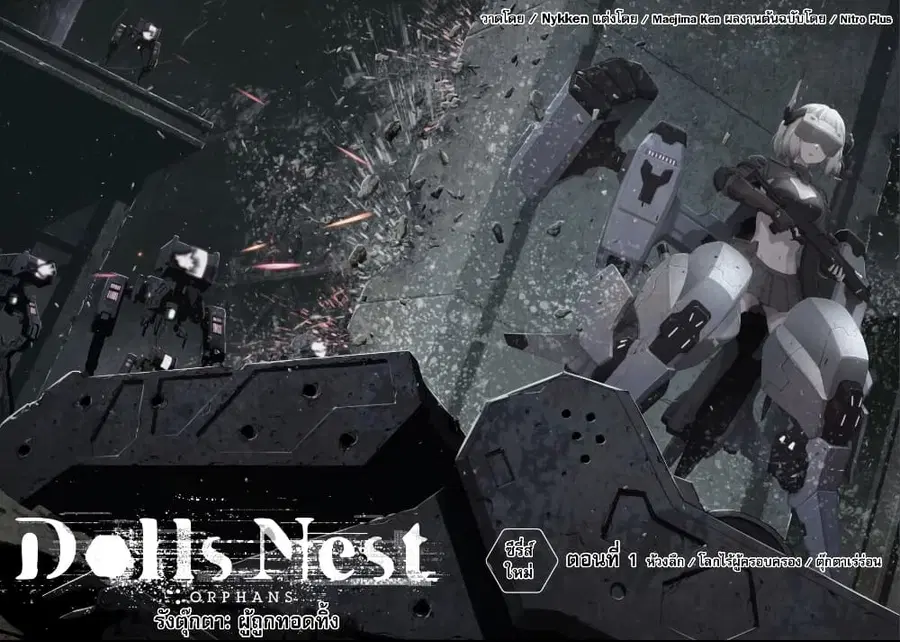 Dolls Nest: ORPHANS ตอนที่ 1 หน้า 2