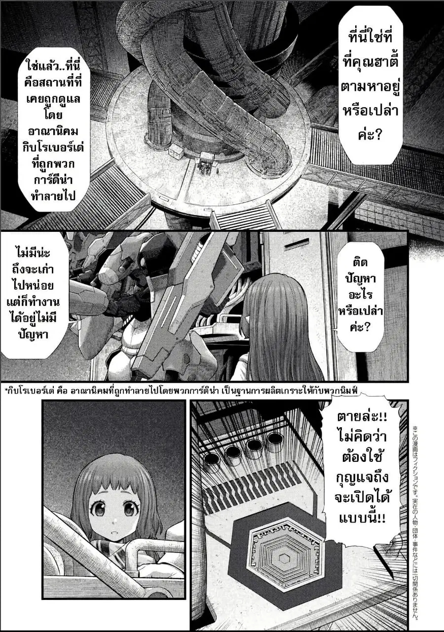 Dolls Nest: ORPHANS ตอนที่ 2.2 หน้า 1