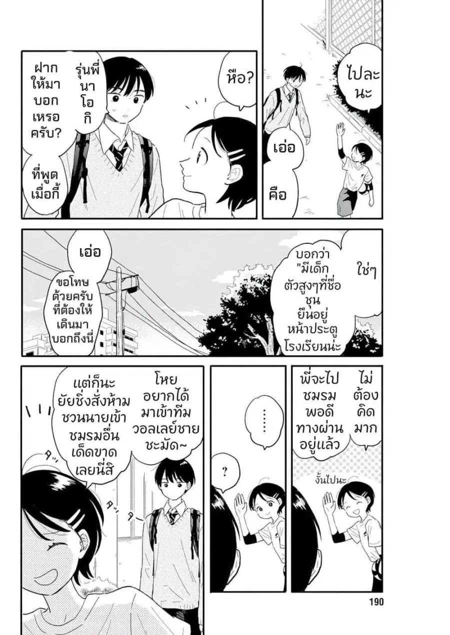 Dolls Nest: ORPHANS ตอนที่ 3 หน้า 3