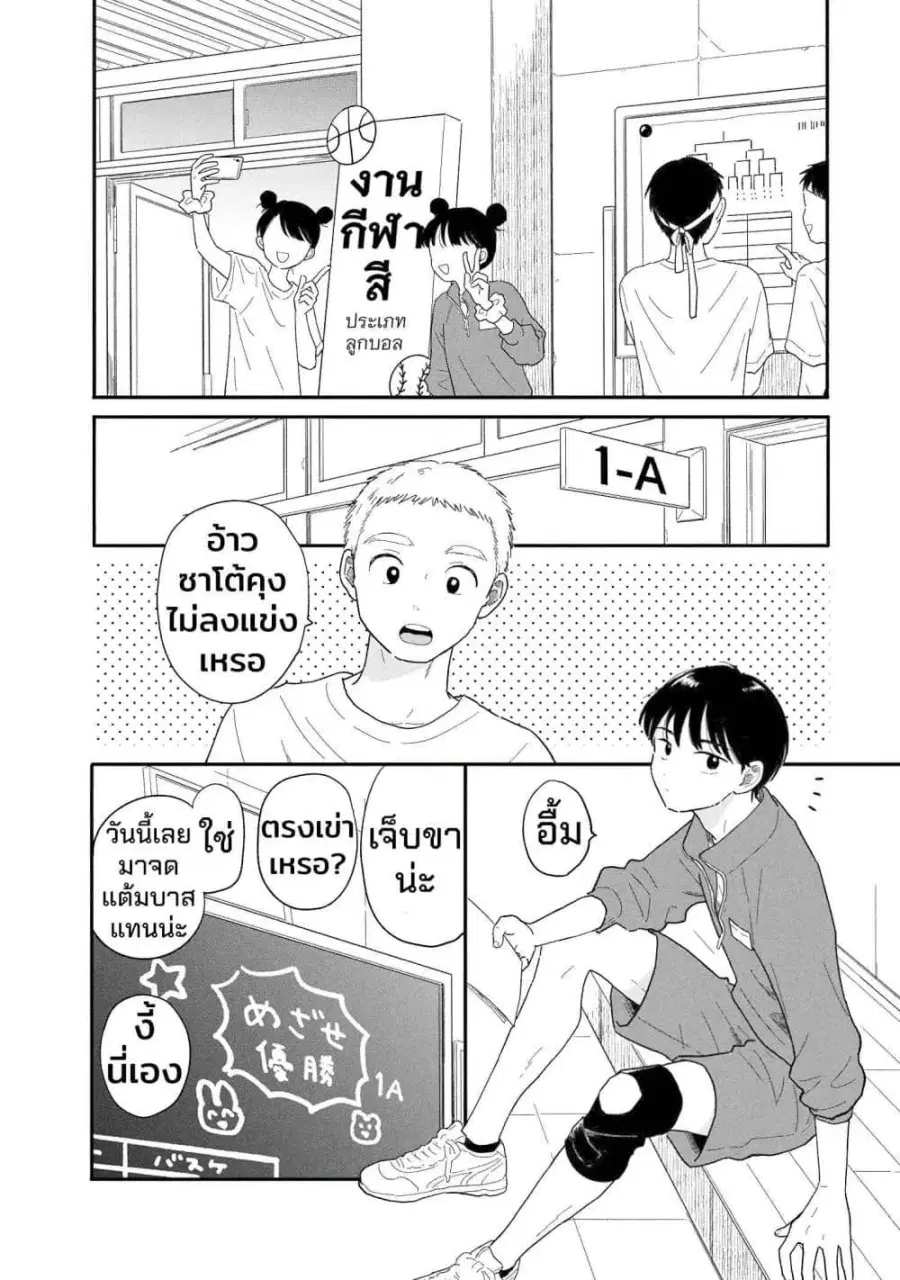 Dolls Nest: ORPHANS ตอนที่ 4 หน้า 2