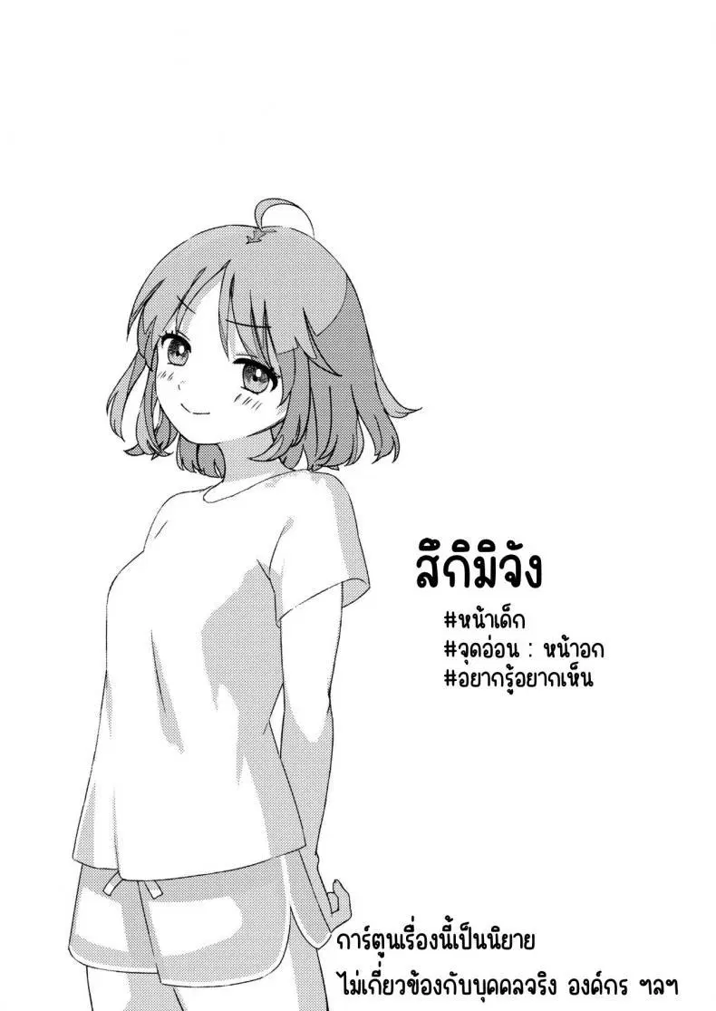 [Dolly-su] Nipuba- #1 Tsukimi-chan no Baai ตอนที่ 1 หน้า 3