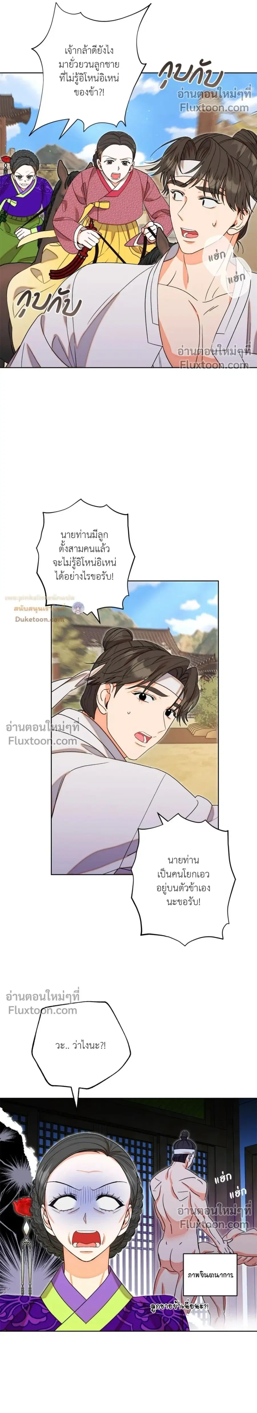 Dolsoe’s Lustful Trap ตอนที่ 1 หน้า 2