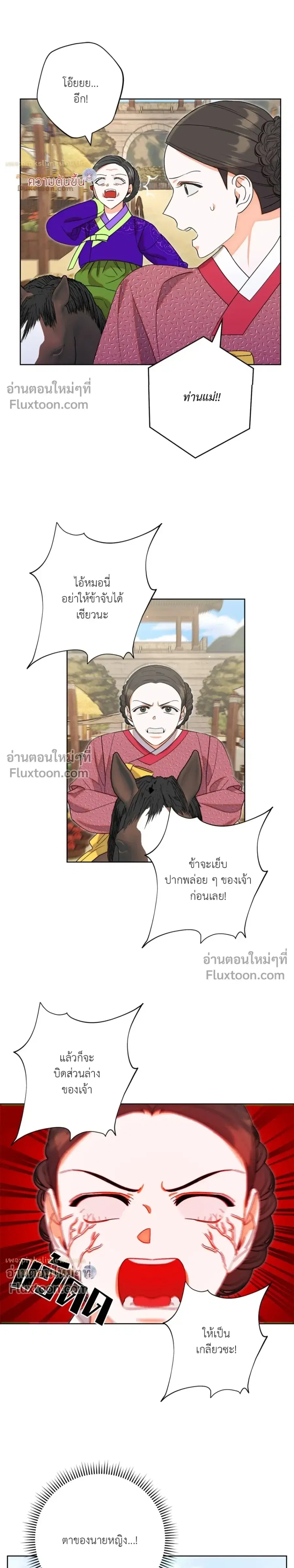 Dolsoe’s Lustful Trap ตอนที่ 1 หน้า 3