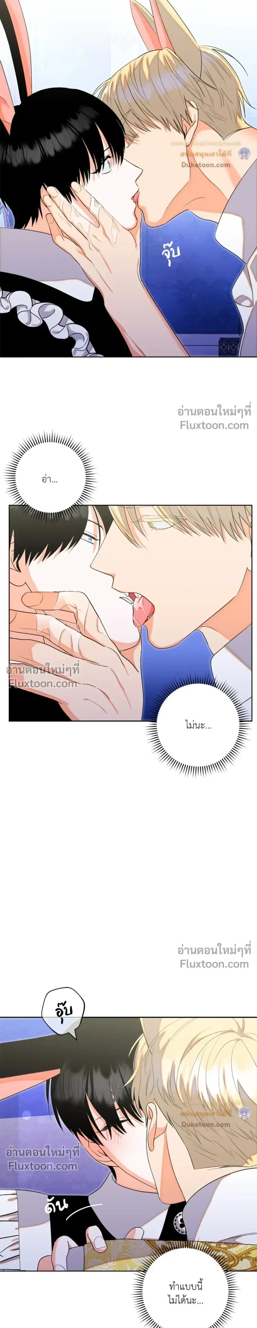 Dolsoe’s Lustful Trap ตอนที่ 2 หน้า 3
