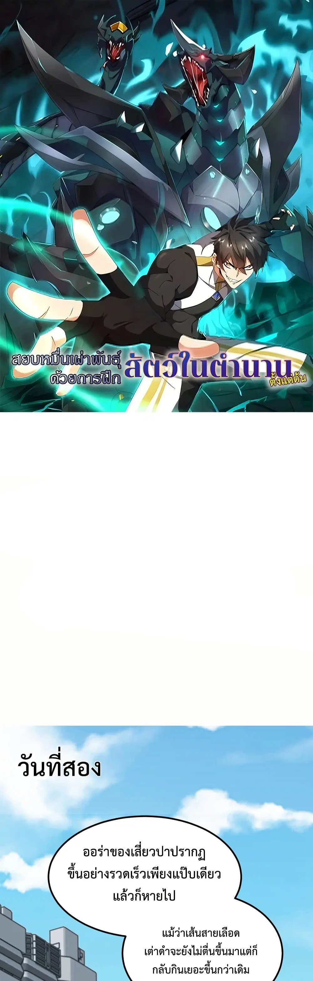 Domestication of Divine Beasts at the Beginning ตอนที่ 2 หน้า 1