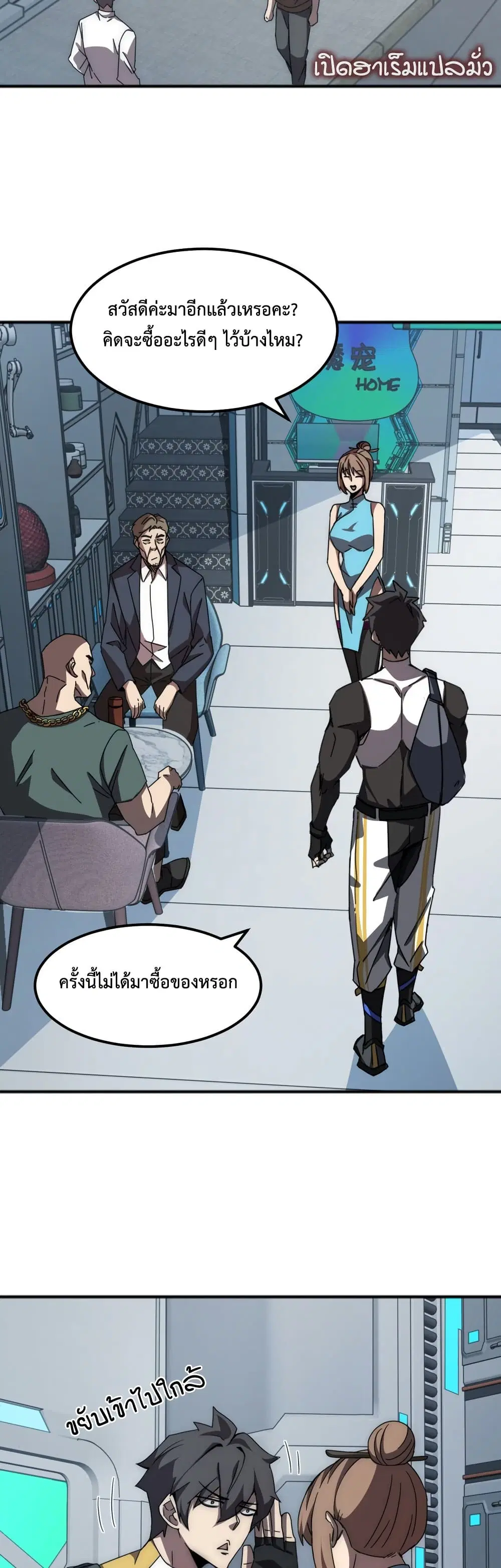Domestication of Divine Beasts at the Beginning ตอนที่ 2 หน้า 3