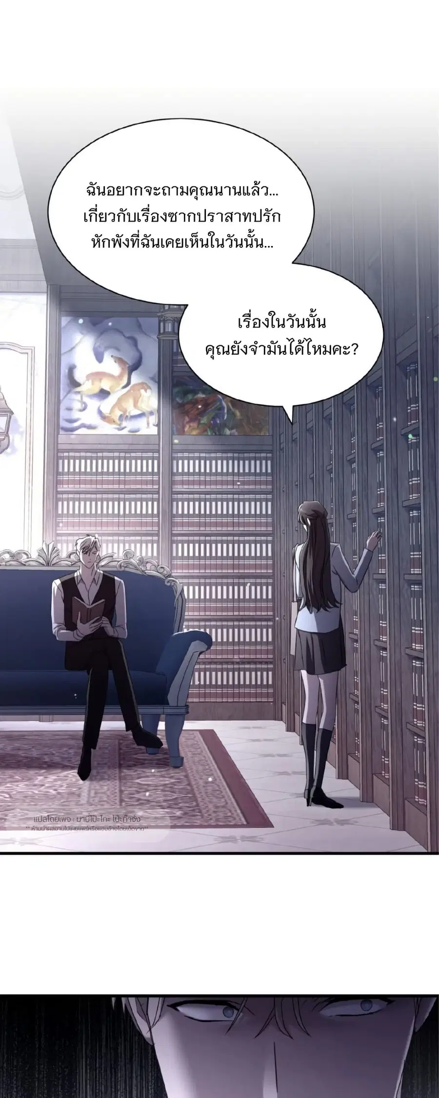 Dominant Castle ตอนที่ 15 หน้า 2
