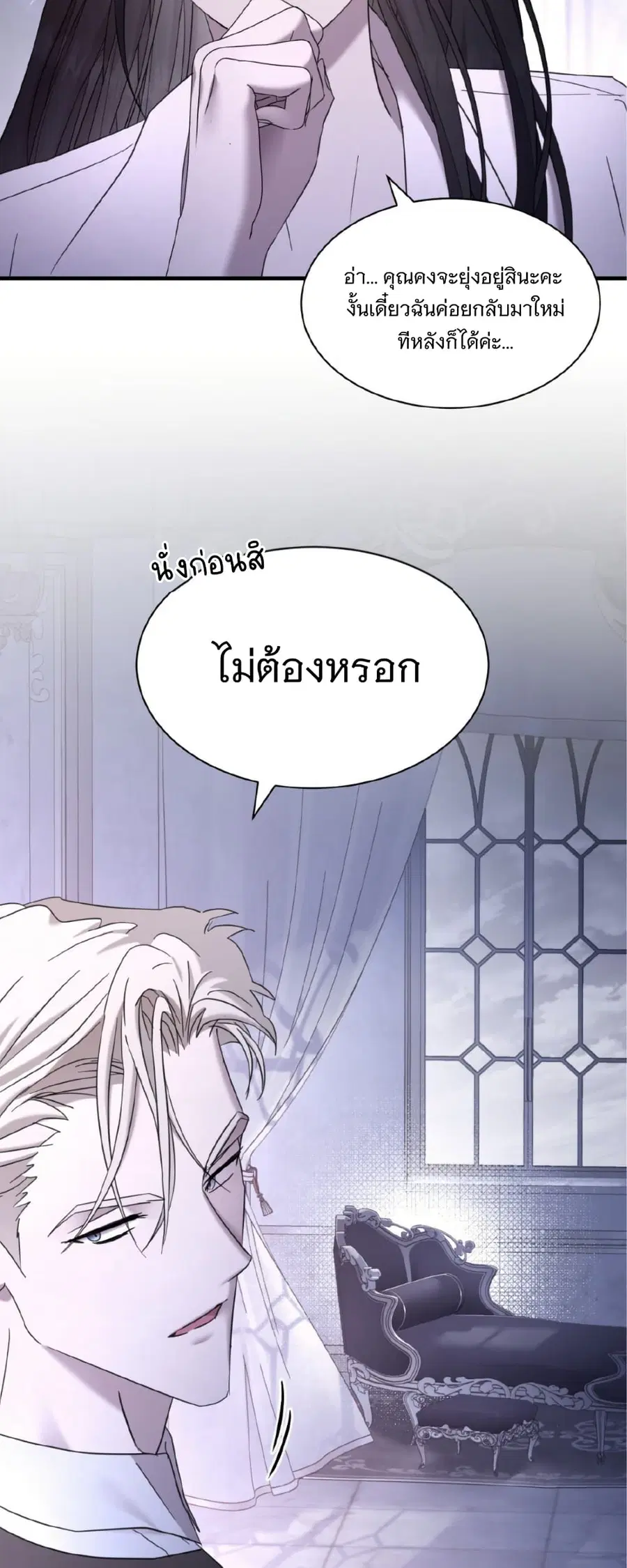 Dominant Castle ตอนที่ 19 หน้า 2