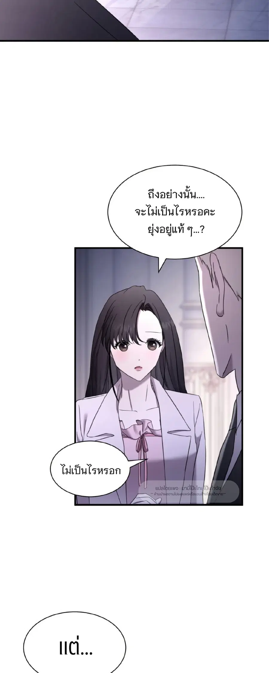 Dominant Castle ตอนที่ 19 หน้า 3