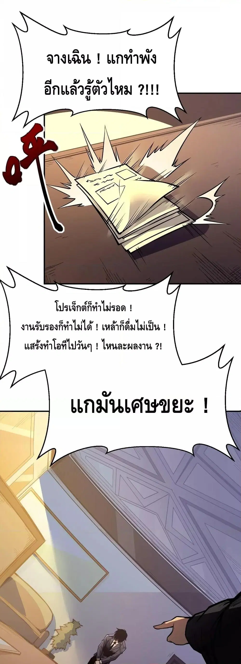 Dominate the Heavens Only by Defense ตอนที่ 1 หน้า 2