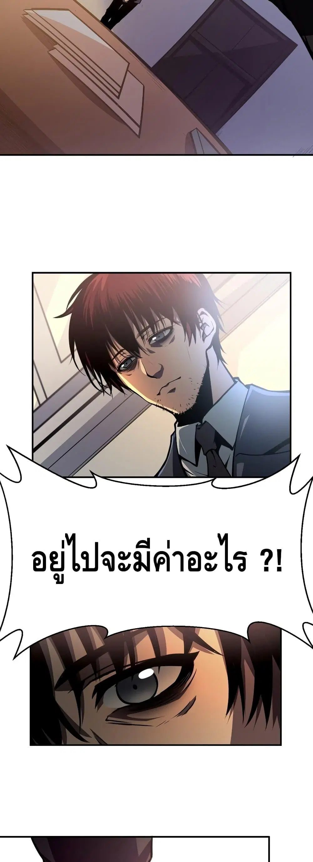 Dominate the Heavens Only by Defense ตอนที่ 1 หน้า 3