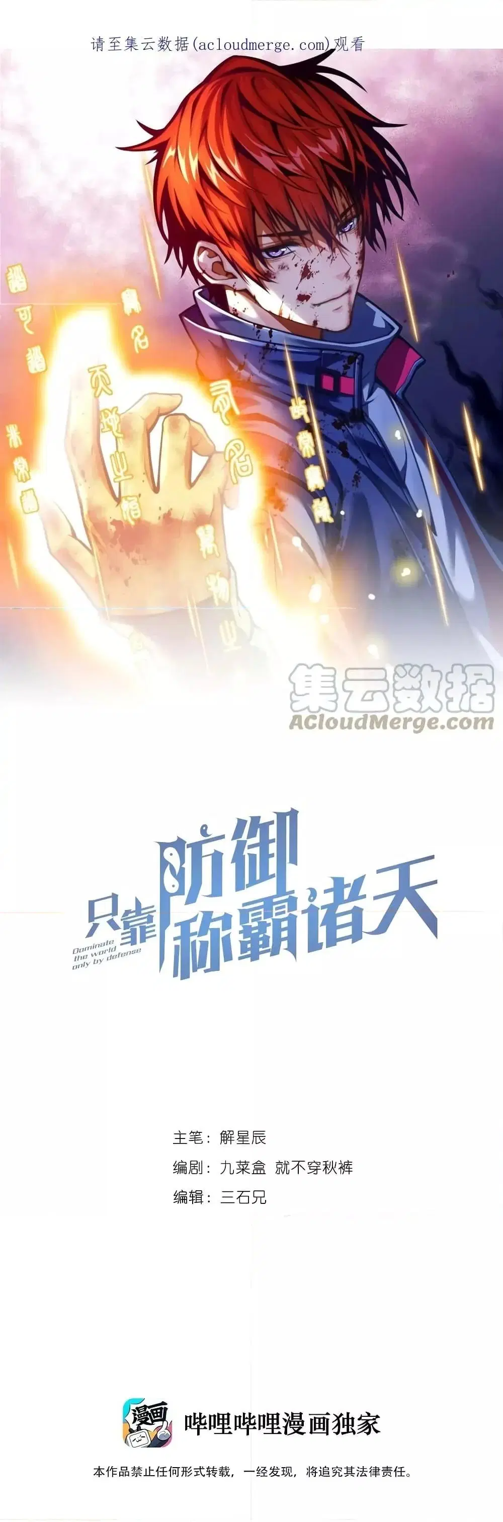 Dominate the Heavens Only by Defense ตอนที่ 10 หน้า 2