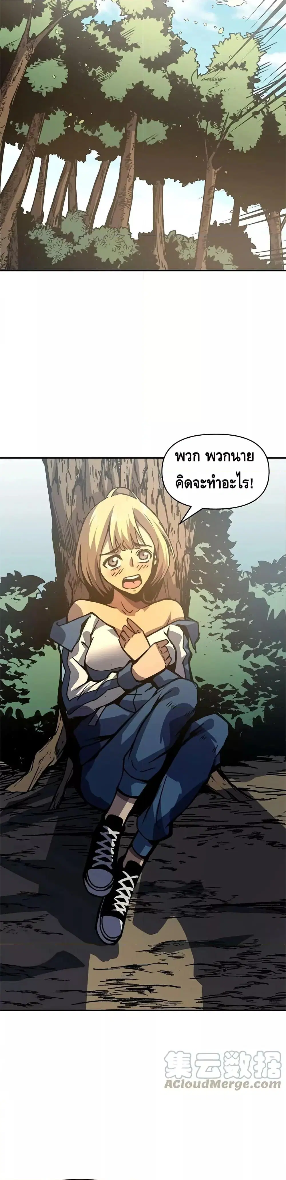 Dominate the Heavens Only by Defense ตอนที่ 11 หน้า 3