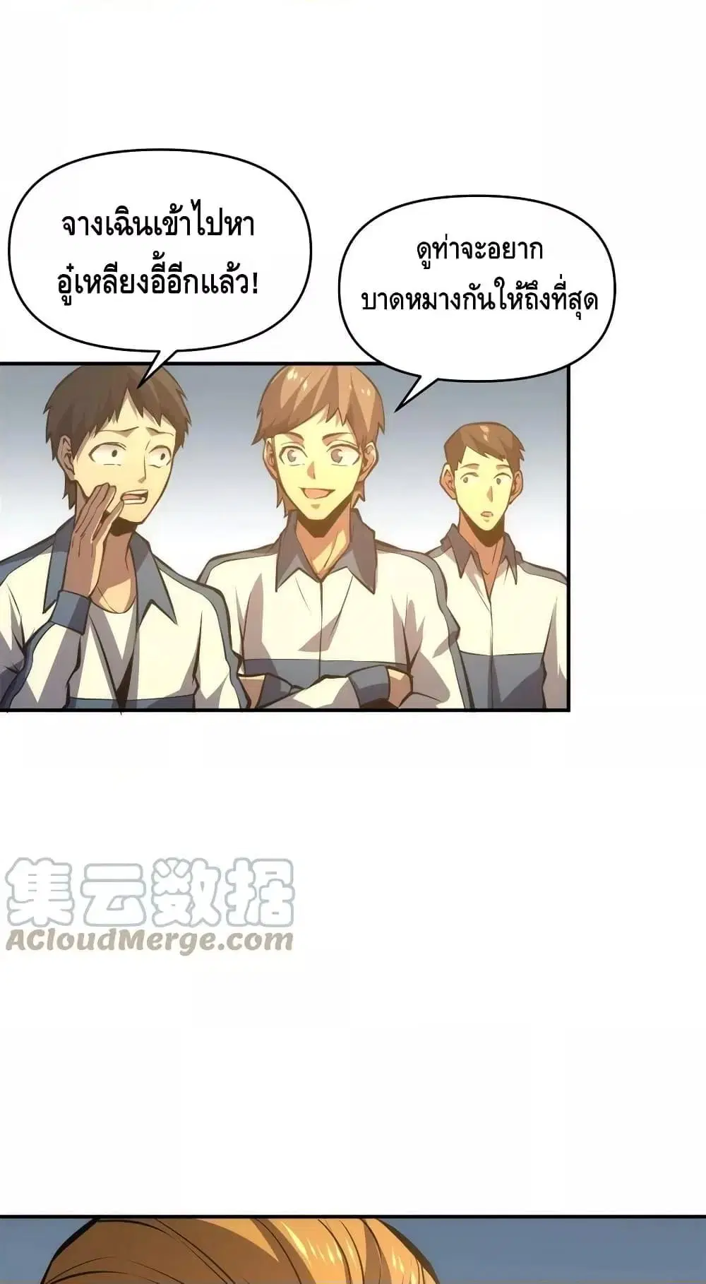 Dominate the Heavens Only by Defense ตอนที่ 12 หน้า 3