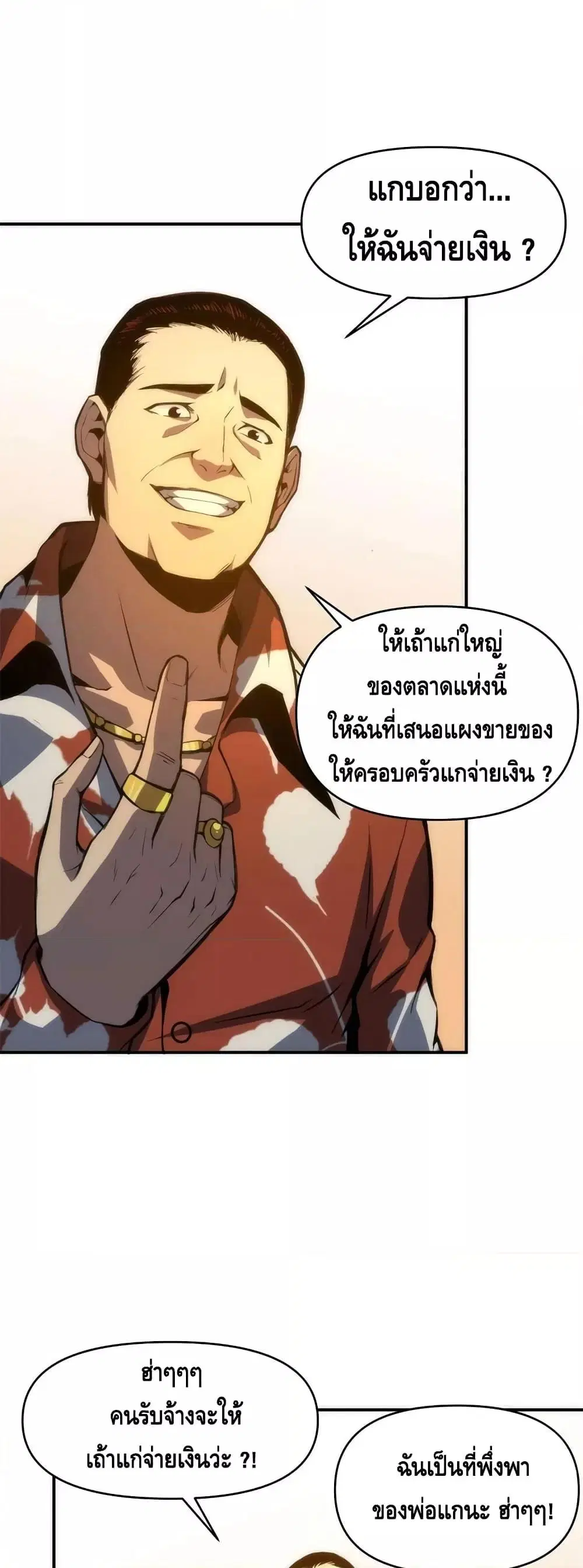 Dominate the Heavens Only by Defense ตอนที่ 13 หน้า 3
