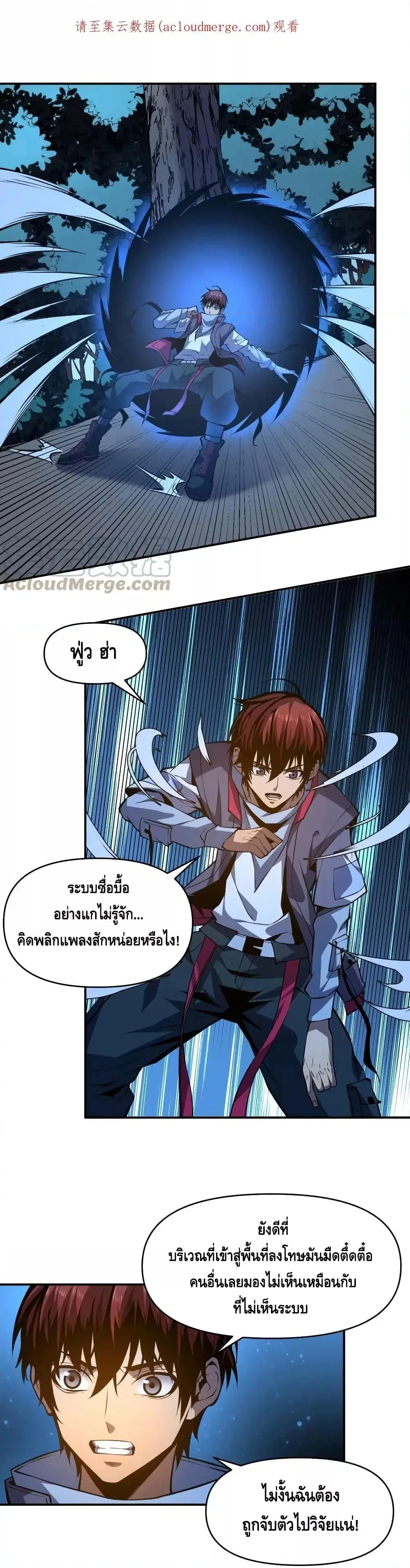Dominate the Heavens Only by Defense ตอนที่ 16 หน้า 2