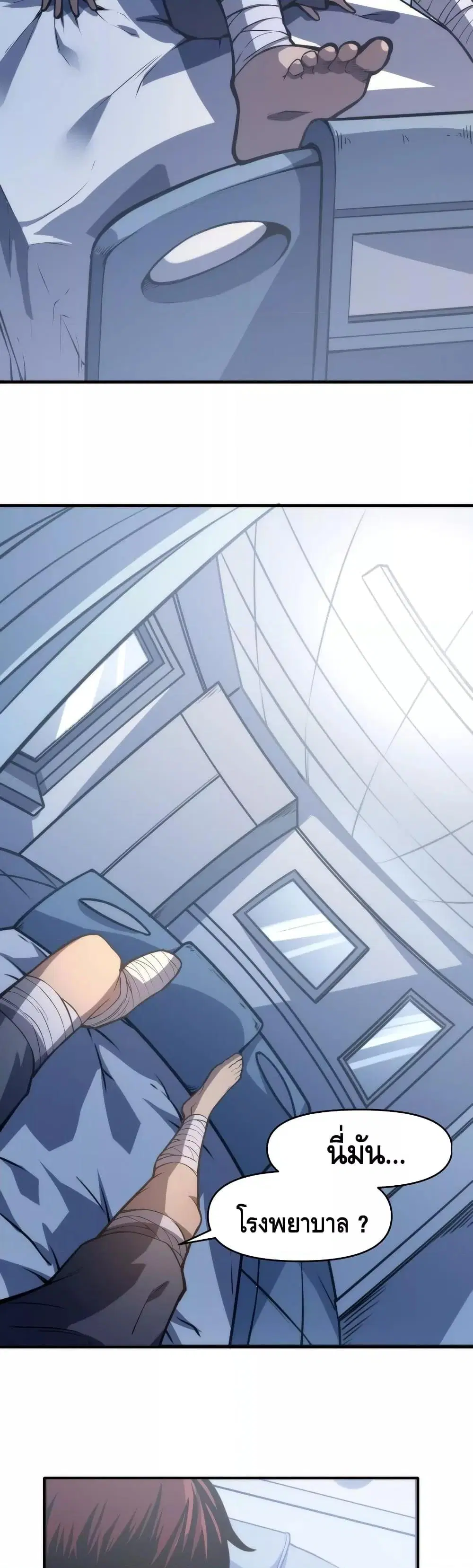 Dominate the Heavens Only by Defense ตอนที่ 2 หน้า 3