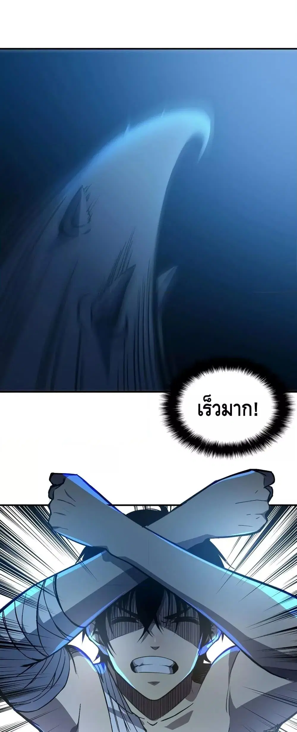 Dominate the Heavens Only by Defense ตอนที่ 3 หน้า 2