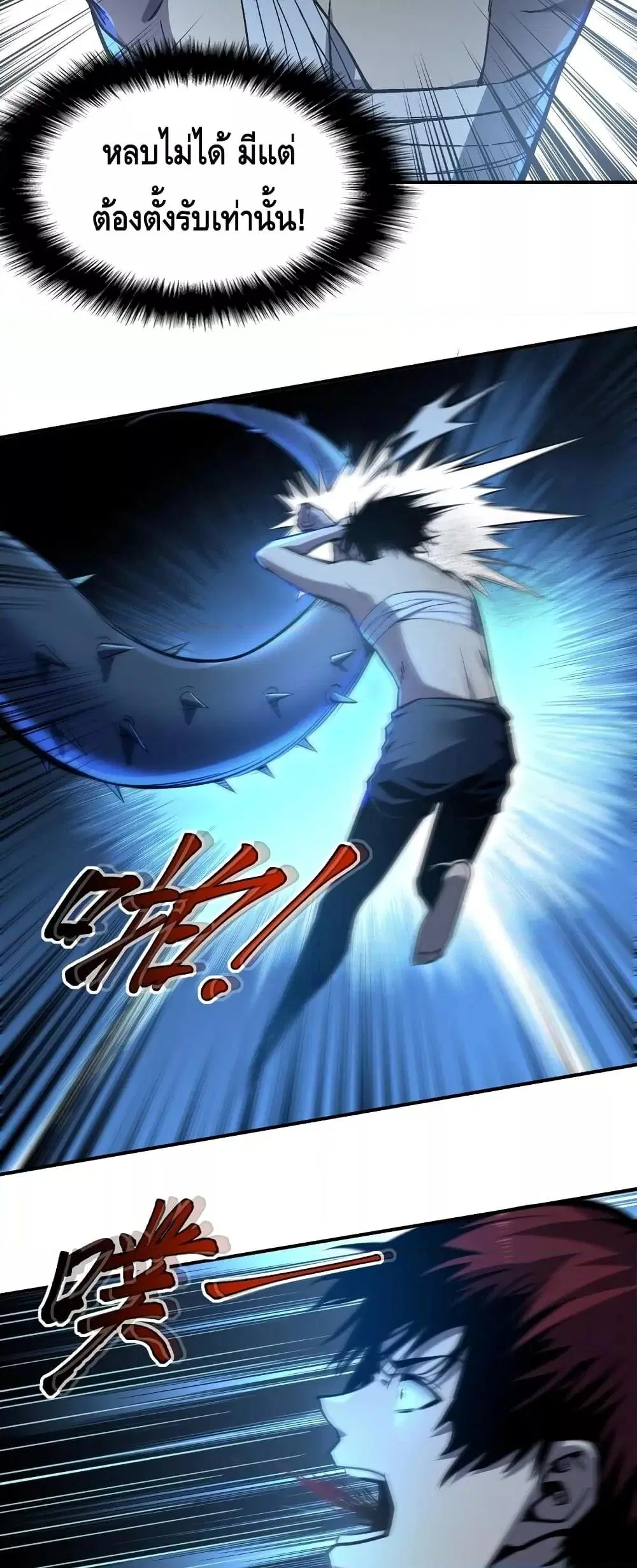 Dominate the Heavens Only by Defense ตอนที่ 3 หน้า 3