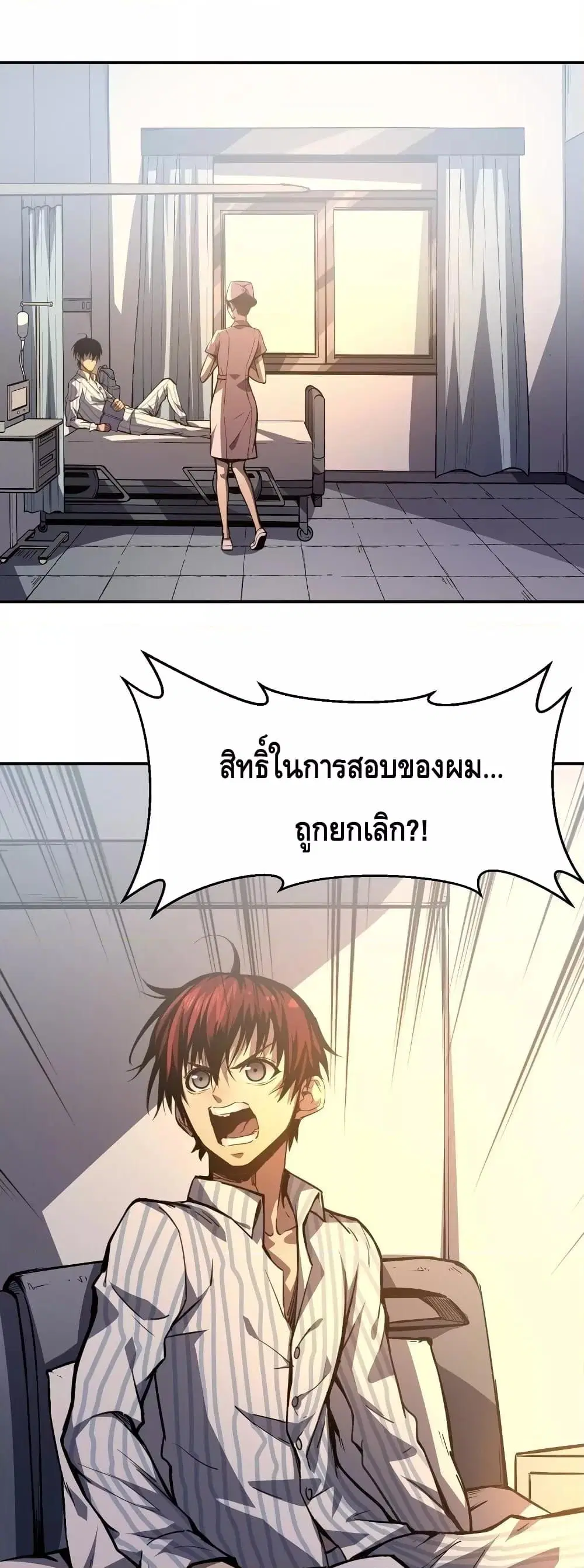 Dominate the Heavens Only by Defense ตอนที่ 4 หน้า 2
