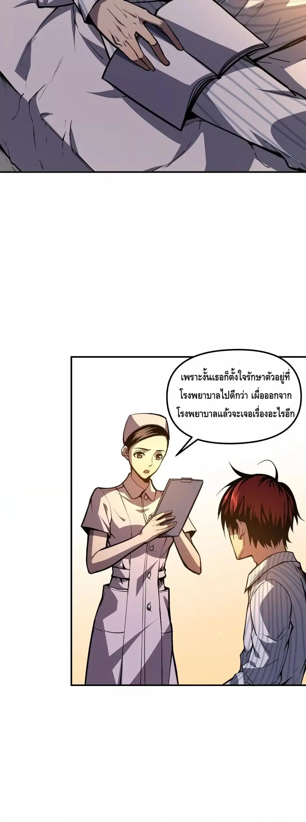 Dominate the Heavens Only by Defense ตอนที่ 4 หน้า 3