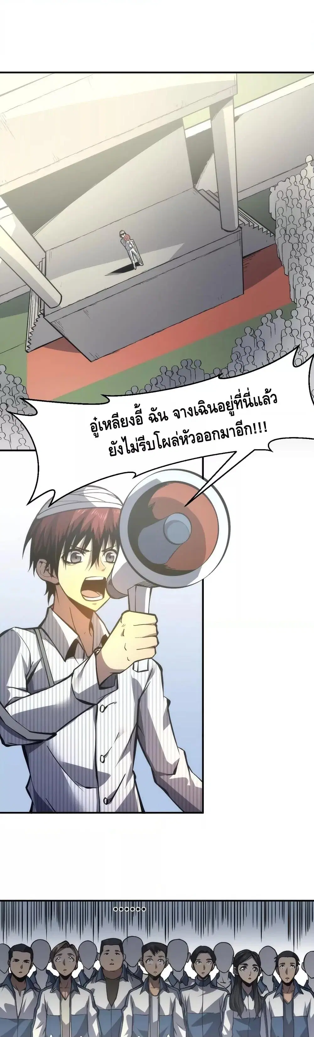 Dominate the Heavens Only by Defense ตอนที่ 5 หน้า 2