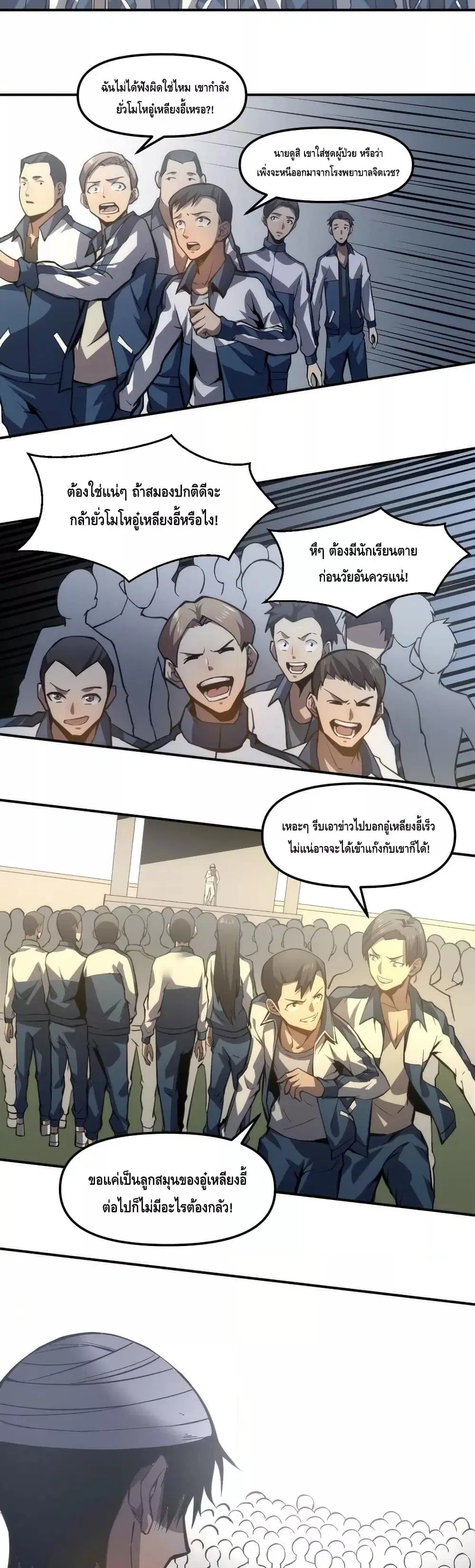 Dominate the Heavens Only by Defense ตอนที่ 5 หน้า 3